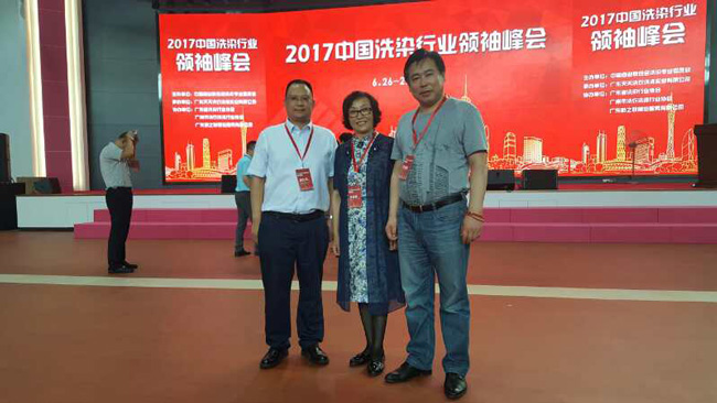 热烈祝贺2017中国洗染行业领袖峰会在羊城顺利举办