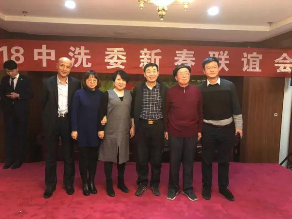 北京翰皇伟业总裁辛玉波受邀出席2018中洗委新春联谊会